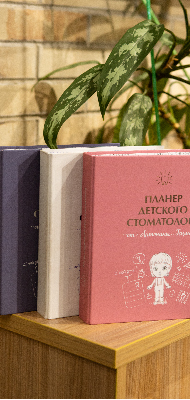 Планер детского стоматолога