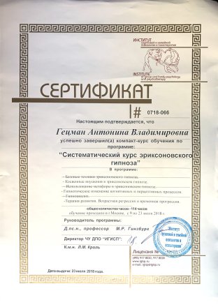 Систематический курс эриксоновского гипноза, 2018